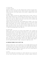 [특수교육]장애아동(특수아동)부모교육의 필요성, 장애아동(특수아동)부모교육의 역할과 장애아동(특수아동)부모교육의 내용, 장애아동(특수아동)부모교육의 프로그램 및 장애아동(특수아동)부모교육의 효과 분석-8