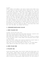 [특수교육]장애아동(특수아동)부모교육의 필요성, 장애아동(특수아동)부모교육의 역할과 장애아동(특수아동)부모교육의 내용, 장애아동(특수아동)부모교육의 프로그램 및 장애아동(특수아동)부모교육의 효과 분석-10
