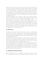 [특수교육]장애아동(특수아동)부모교육의 필요성, 장애아동(특수아동)부모교육의 역할과 장애아동(특수아동)부모교육의 내용, 장애아동(특수아동)부모교육의 프로그램 및 장애아동(특수아동)부모교육의 효과 분석-12