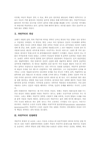 [자연주의][자연주의의 교육][흄의 자연주의의 해석][흄][사실주의][자연주의사상]자연주의의 개념, 자연주의의 성립배경, 자연주의의 교육, 자연주의의 도입, 흄의 자연주의 해석, 자연주의와 사실주의의 비교 분석-3