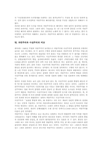 [자연주의][자연주의의 교육][흄의 자연주의의 해석][흄][사실주의][자연주의사상]자연주의의 개념, 자연주의의 성립배경, 자연주의의 교육, 자연주의의 도입, 흄의 자연주의 해석, 자연주의와 사실주의의 비교 분석-11