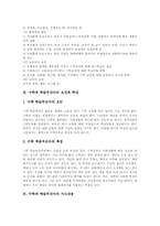 [학습부진]수학과 학습부진아의 의미, 수학과 학습부진아의 요인과 특징, 수학과 학습부진아의 지도내용, 수학과 학습부진아의 지도 사례, 수학과 학습부진아의 지도 과제, 향후 수학과 학습부진아의 지도 방향 분석-5