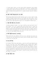 [학습부진]수학과 학습부진아의 의미, 수학과 학습부진아의 요인과 특징, 수학과 학습부진아의 지도내용, 수학과 학습부진아의 지도 사례, 수학과 학습부진아의 지도 과제, 향후 수학과 학습부진아의 지도 방향 분석-12
