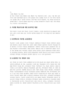 [학습부진]수학과 학습부진아의 의미, 수학과 학습부진아의 요인과 특징, 수학과 학습부진아의 지도내용, 수학과 학습부진아의 지도 사례, 수학과 학습부진아의 지도 과제, 향후 수학과 학습부진아의 지도 방향 분석-14
