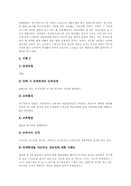 [통합교육]장애인통합교육의 가치, 장애인통합교육의 중요성, 장애인통합교육의 모형, 장애인통합교육의 과정, 장애인통합교육의 문제점, 장애인통합교육의 사례, 장애인통합교육의 효과, 향후 장애인통합교육의 방향 분석-11
