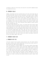 [재량활동][제7차교육과정]재량활동의 의의, 재량활동의 성격, 재량활동의 필요성, 재량활동의 편성과 운영, 재량활동과 현장체험학습(현장활동, 현장학습), 재량활동과 수업관찰, 재량활동의 평가 심층 분석-5