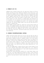[재량활동][제7차교육과정]재량활동의 의의, 재량활동의 성격, 재량활동의 필요성, 재량활동의 편성과 운영, 재량활동과 현장체험학습(현장활동, 현장학습), 재량활동과 수업관찰, 재량활동의 평가 심층 분석-6