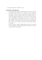 [스마트폰] 안드로이드폰과 아이폰 비교 및 전망-5