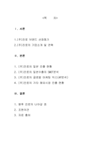 [해외시장조사론] 진로 소주 일본(해외)시장 진출-2