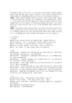[해외시장조사론] 진로 소주 일본(해외)시장 진출-13