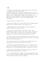 부동산 침체의 현황과 원인, 대안에 대한 연구-8