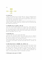 [생산관리] 더골(The Goal)에 등장하는 경영 및 생산관리 기법 정리-4