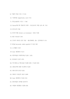 [생산관리] 더골(The Goal)에 등장하는 경영 및 생산관리 기법 정리-11