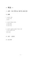 그린IT의 실질적인 방법과 국내외 사례-2