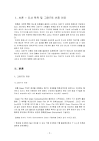 그린IT의 실질적인 방법과 국내외 사례-3