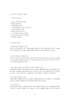 그린IT의 실질적인 방법과 국내외 사례-4