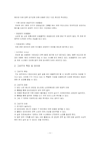 그린IT의 실질적인 방법과 국내외 사례-5