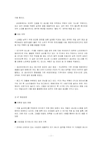 그린IT의 실질적인 방법과 국내외 사례-7