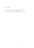 그린IT의 실질적인 방법과 국내외 사례-14
