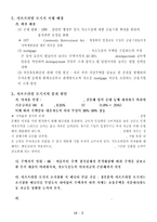 서브프라임 모기지 사태의 분석과 영향-5