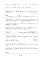 서브프라임 모기지 사태의 분석과 영향-10