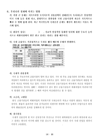 서브프라임 모기지 사태의 분석과 영향-12