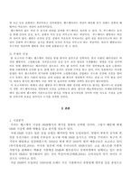 헬스케어식단 개발을 통한 한식의 블루오션 전략-2