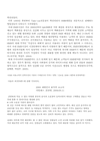 헬스케어식단 개발을 통한 한식의 블루오션 전략-3