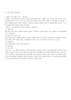 헬스케어식단 개발을 통한 한식의 블루오션 전략-5