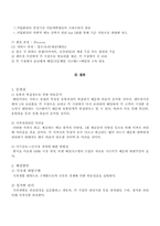 헬스케어식단 개발을 통한 한식의 블루오션 전략-8