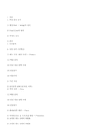 헬스케어식단 개발을 통한 한식의 블루오션 전략-10
