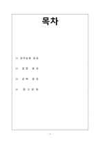 마케팅 효과(감각순응 효과, 검증효과, 공짜 효과)-2