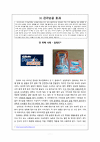 마케팅 효과(감각순응 효과, 검증효과, 공짜 효과)-3