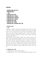 종합부동산세에 대한 연구-1
