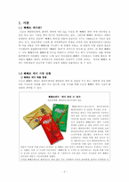 빼빼로데이 마케팅 전략-3
