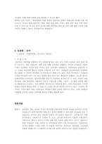 4장 정보시스템에서 윤리적, 사회적 이슈-14
