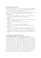 [국제물류] 항만공사(PA)의 기능과 역할-5