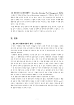[국제물류] 항만공사(PA)의 기능과 역할-6