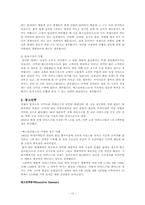 [마케팅] 배스킨라빈스 마케팅전략-12