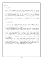 11번가 기업분석 및 마케팅 전략-2