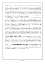 11번가 기업분석 및 마케팅 전략-8