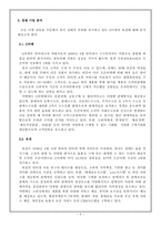 11번가 기업분석 및 마케팅 전략-9