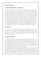 11번가 기업분석 및 마케팅 전략-10