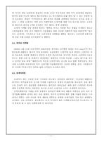11번가 기업분석 및 마케팅 전략-11
