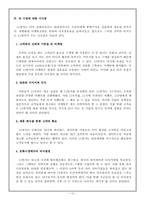 11번가 기업분석 및 마케팅 전략-12