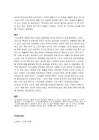 박지성의 `맨체스터 유나이티드` 분석-17
