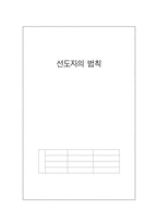 선도자의 법칙 레포트-1