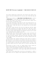 선도자의 법칙 레포트-2