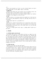 [국제경영론] IKEA 이케아 현지화전략-4