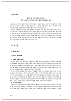 [국제경영론] IKEA 이케아 현지화전략-5